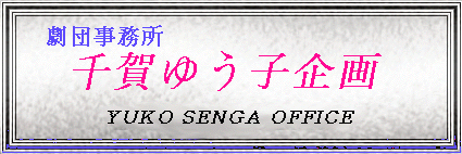 SENGA yuko Office